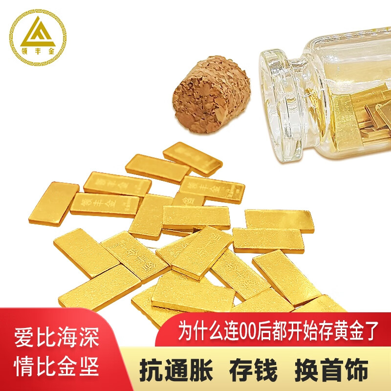 领丰金（LING FENG GOLD）Au9999黄金薄片金块真金黄金投资小金条1g收藏金节日送女友礼物 1g（无证签）