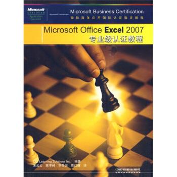 Microsoft Office Excel 2007专业级认证教程 [美] CCILearning