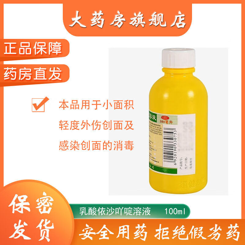 恒健 乳酸依沙吖啶溶液创面感染消毒烫伤利凡诺黄药水 1瓶装