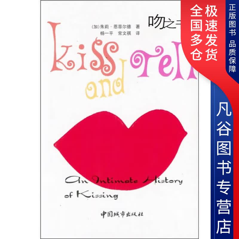 【正版书】吻之书