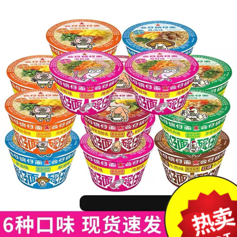 公仔面(doll)香港公仔面公仔碗仔面方便面泡面车仔面整箱速食即食小杯