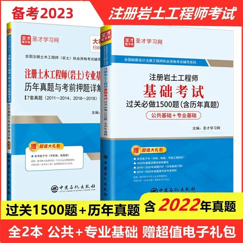 2023年注册岩土工程师基础考试 过关必做1500题+专业基础考试历年真题 套装2册
