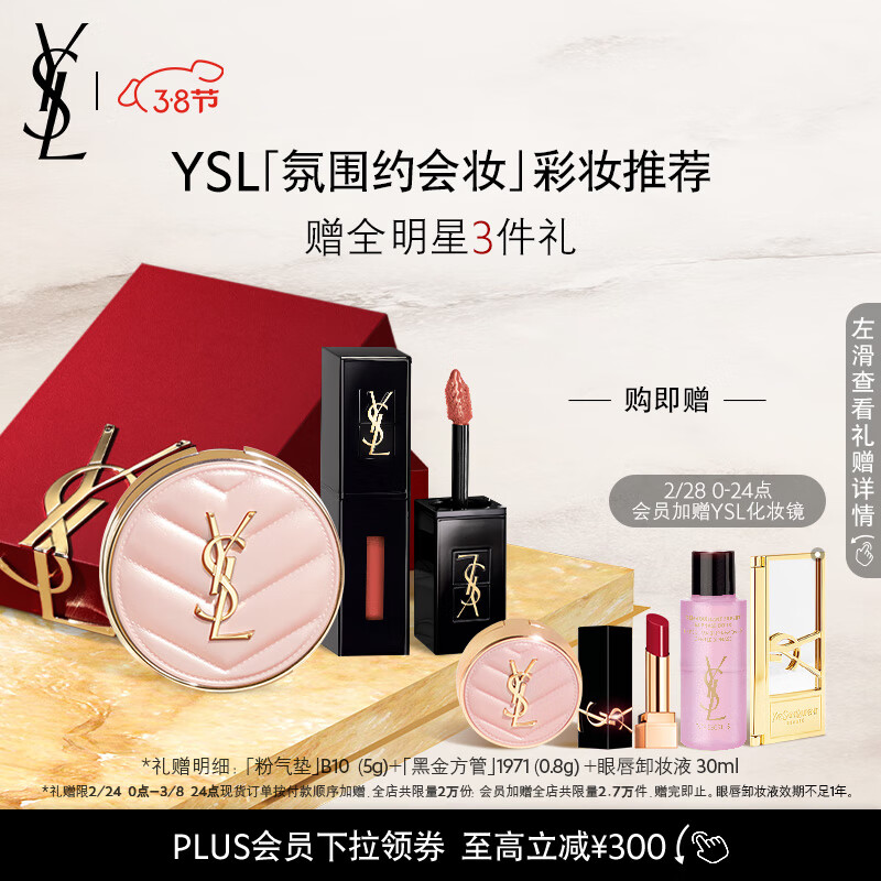 YSL「38限时加赠」圣罗兰口红气垫礼盒唇釉610+粉气垫B10生日礼物女