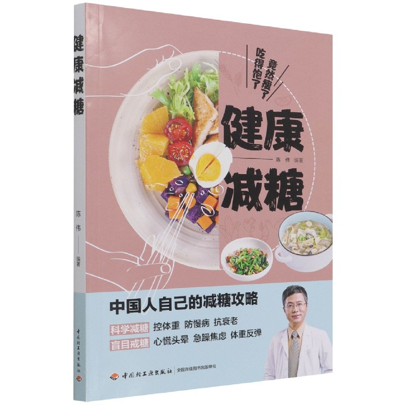 健康减糖