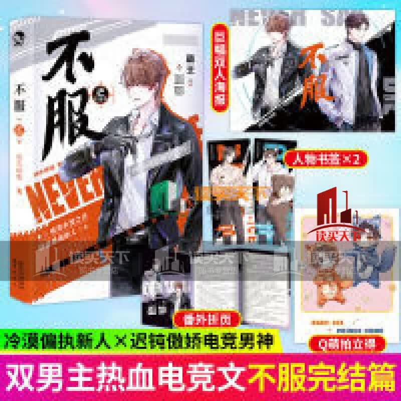不服2 消失绿缇实力新人寒陌x电竞男神言易冰热血电竞双男主小说 书籍k 不服2