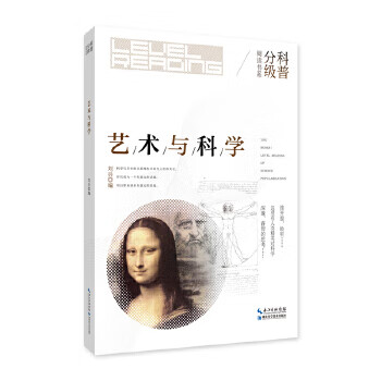 艺术与科学 刘兵