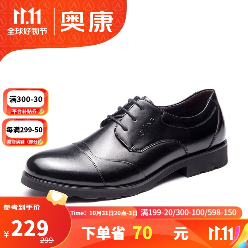 奥康 （Aokang）皮鞋正装男士皮鞋商务鞋舒适透气男鞋子 黑色43