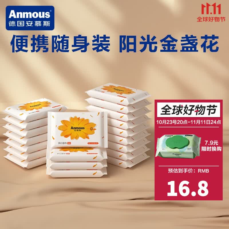 安慕斯（Anmous）婴儿湿巾 新生儿宝宝专用口手湿纸巾金盏花便携小包装柔软加厚 金盏花湿巾 10抽*20包怎么样,好用不?