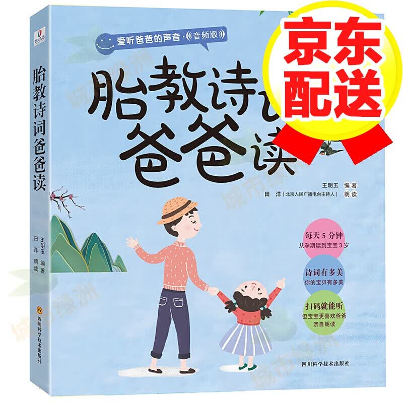 怀孕胎教知识百科全书 胎教书籍 胎教诗词爸爸读