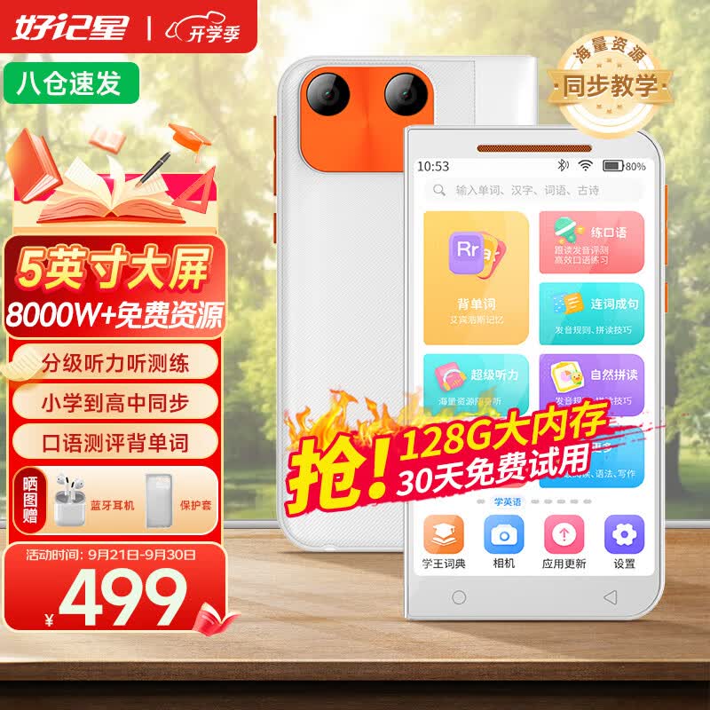 好记星【八仓速发】口袋学习机5英寸复读机听力宝儿童小学初中高中课程同步英语学习机考研神器随身听节礼物 豪华版【128G+大电池+同步辅导+分级听力】怎么看?