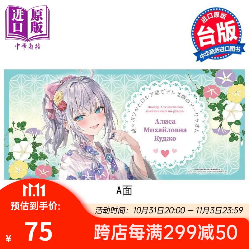 动漫周边 不时轻声地以俄语遮羞的邻座艾莉同学 原作 加购特典 午睡枕B 灿灿SUN ももこ 台版动漫周边 角川出版使用感如何?