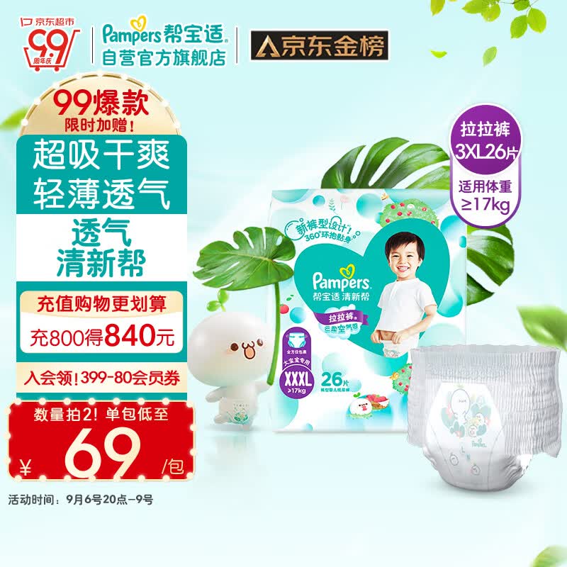 帮宝适清新帮拉拉裤XXXL26片(17kg以上)尿不湿尿裤成长裤 超薄透气 干爽怎么看?
