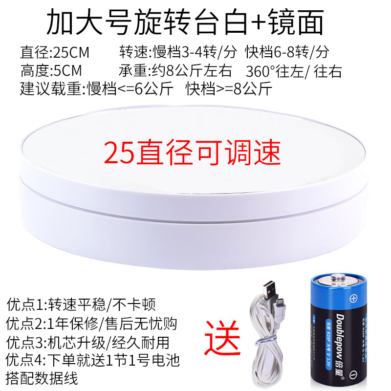 哲图 电动转盘自动旋转台珠宝饰品首饰直播拍摄底座产品鞋包桌面展示台拍照静物台视频拍摄转盘直播 承重10公斤白+镜面 25直径调速款