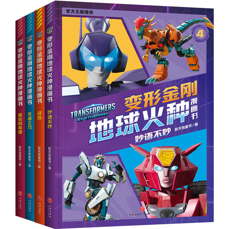 变形金刚地球火种漫画书（第2辑，全4册）（更多地族人诞生，改造人博士真相曝光！谜雾重重）详情图