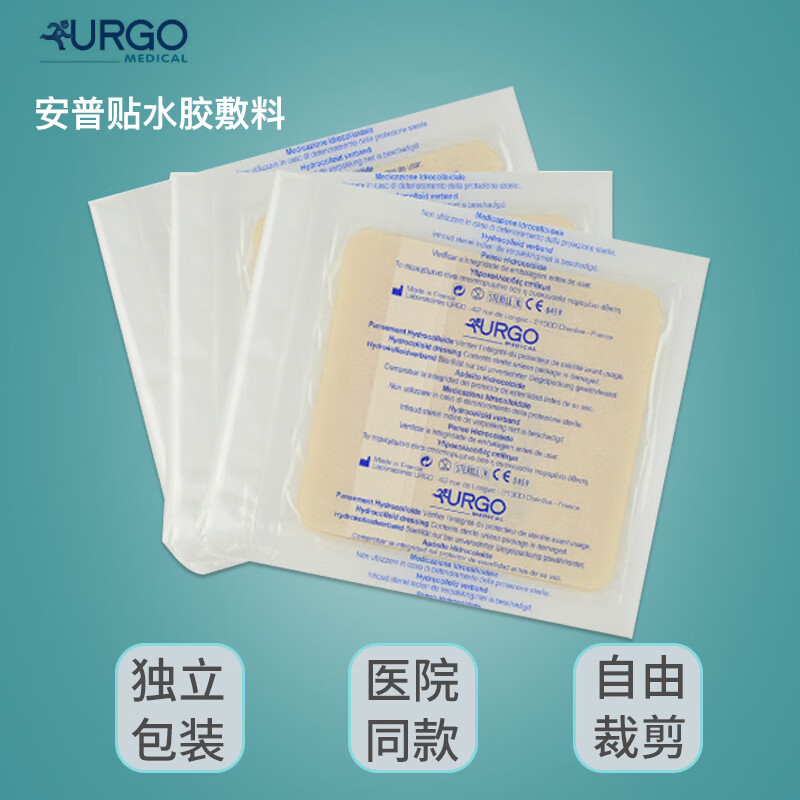 安普贴   法国urgo安普贴amp水胶敷料薄膜10x10cm压疮贴厚膜 安普贴