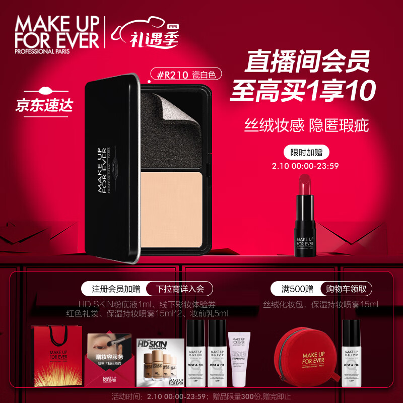 玫珂菲（MAKE UP FOR EVER）丝绒无瑕定妆粉饼 R210瓷白色 11g控油遮瑕哑光 情人节礼物送女友