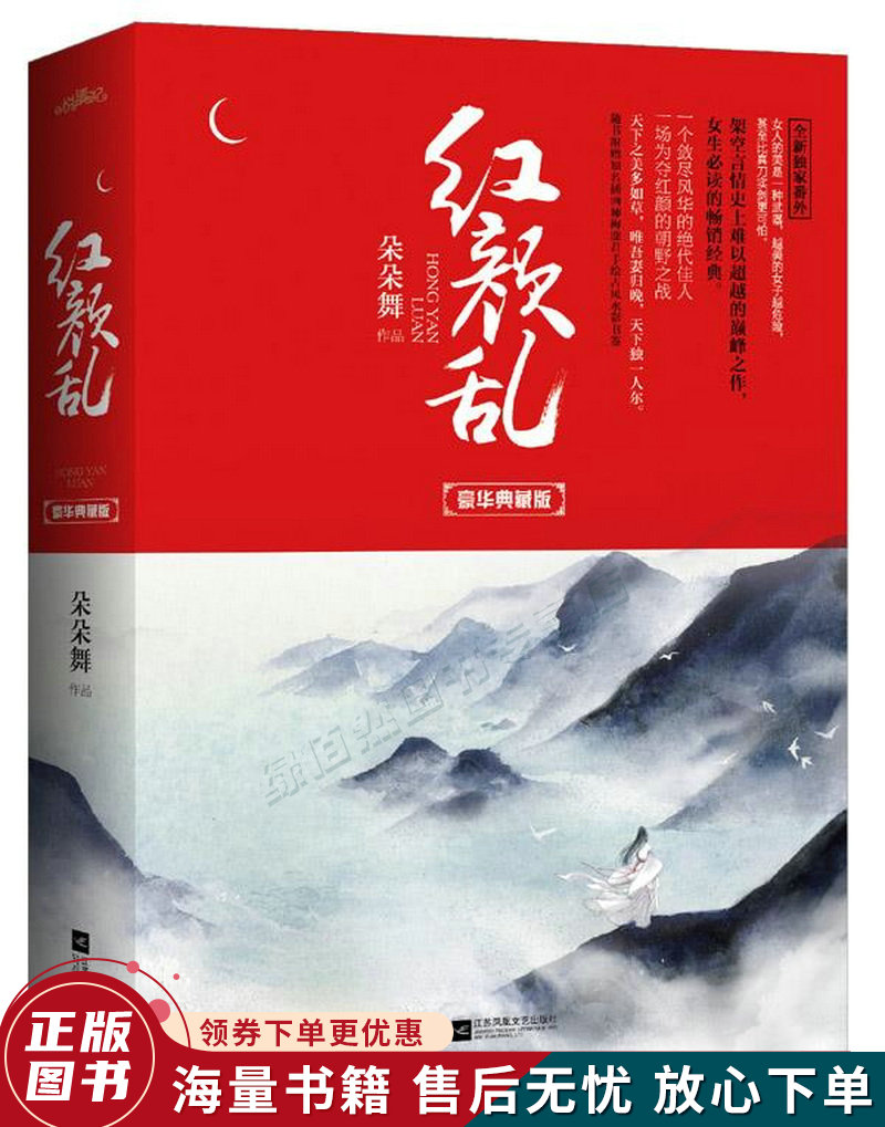 红颜乱:豪华典藏版