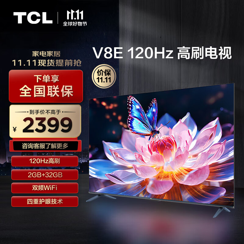 TCL电视 65V8E 65英寸 120Hz MEMC防抖 2+32GB 4K超高清 客厅液晶智能平板游戏电视机排行前十名属于什么档次？