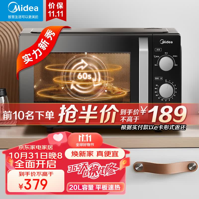 美的（Midea）微波炉2023年升级款 家用小型20升 平板式易清洁 高效速热 杀菌除味 快捷双旋钮 M2A怎么看?