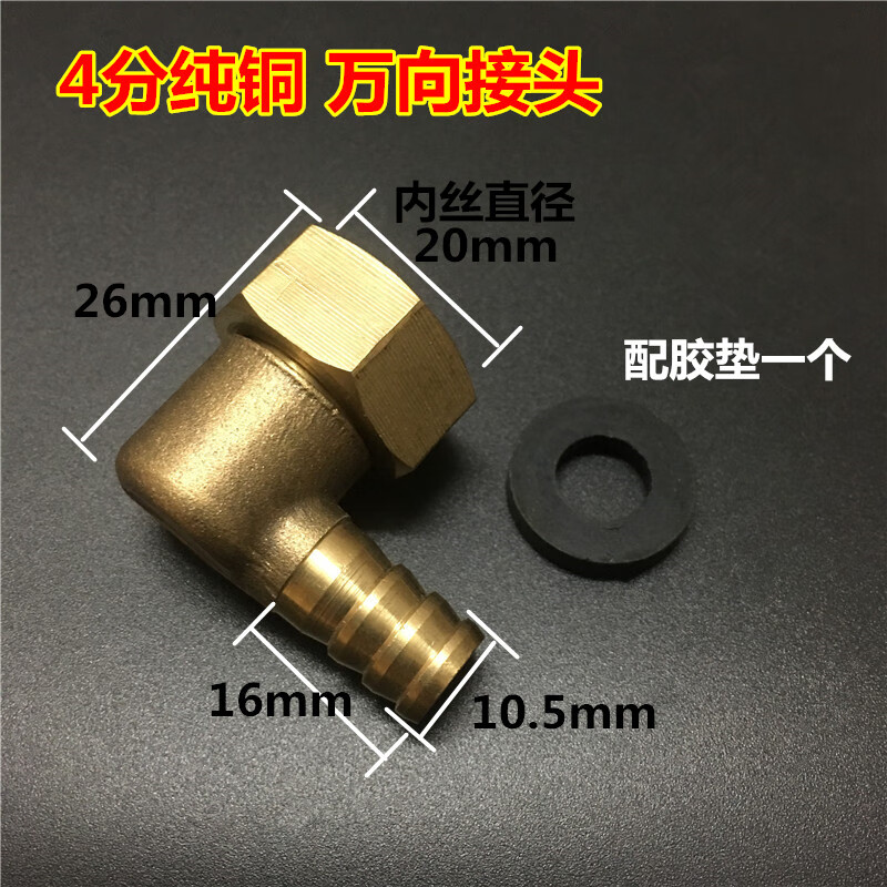 燃气灶90度弯头气 4分铜万向接头 配垫片