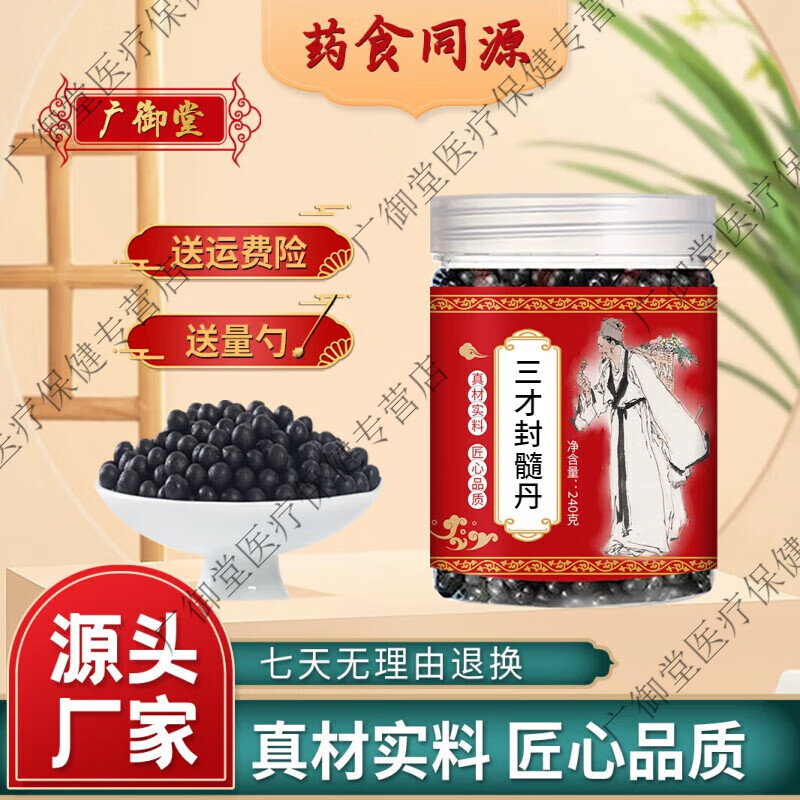 三才封髓丹 北京同仁堂 原料 三才封髓散 经典炮制 遵循古方 手工传统