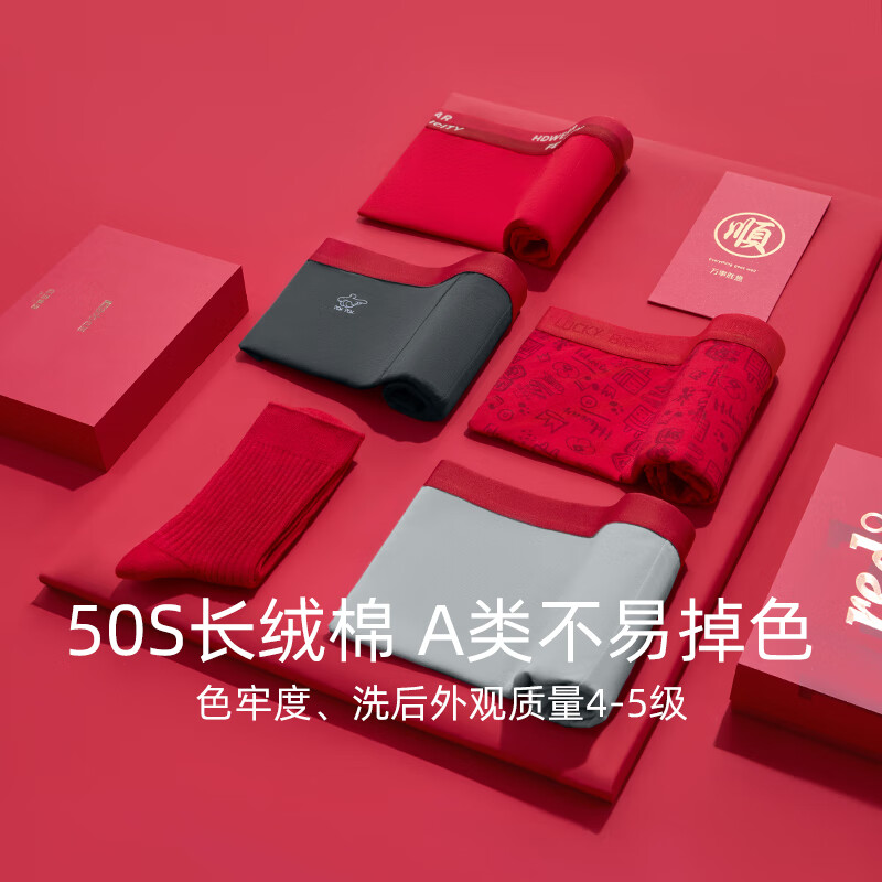 红豆（Hodo）男士本命年棉内裤红色平角裤结婚礼物骐骥红马年大码内裤礼盒装 好事成双（2内裤+2袜子） 2条 XL (175)