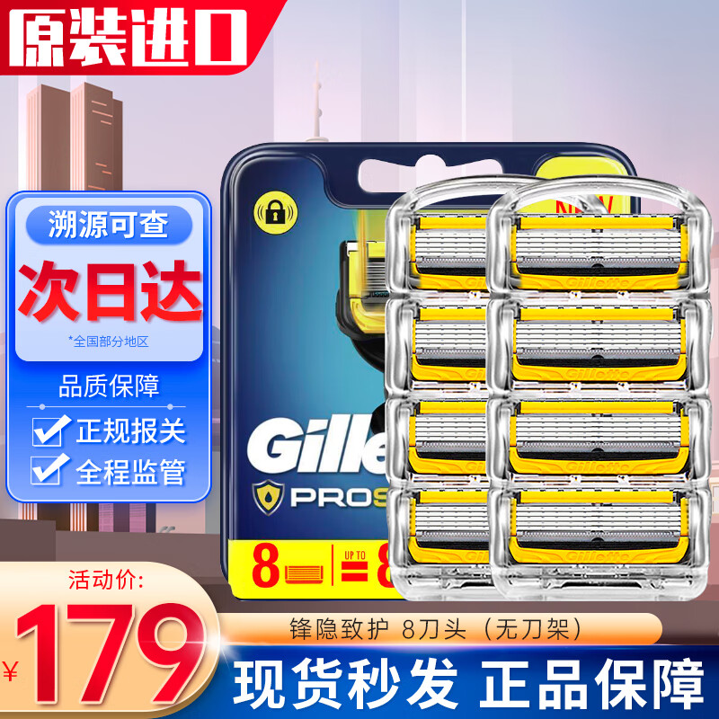 吉列（Gillette）锋隐致护剃须刀男士手动刮胡刀片锋速5层刀头 致护 8刀头 【实惠大包装】