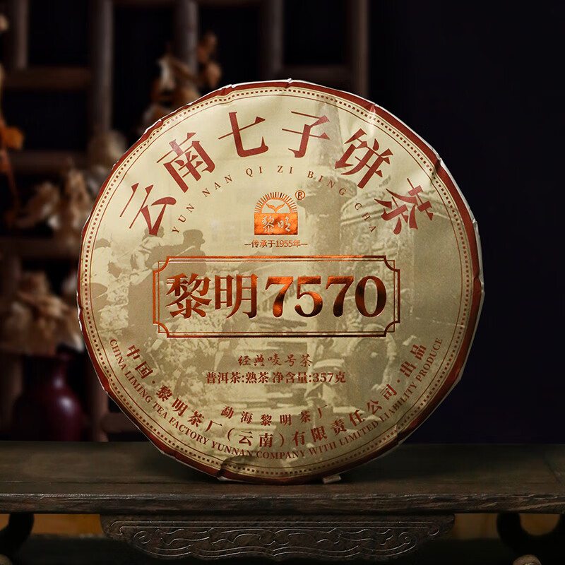 黎明茶厂2023年黎明7570普洱熟茶唛号布朗山乔木大树云南茶叶七子饼