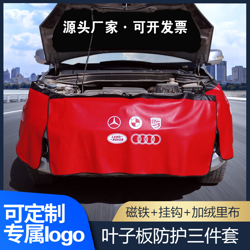 sivir汽车维修叶子板防护垫三件套汽修保养水洗皮翼子板车身保护布