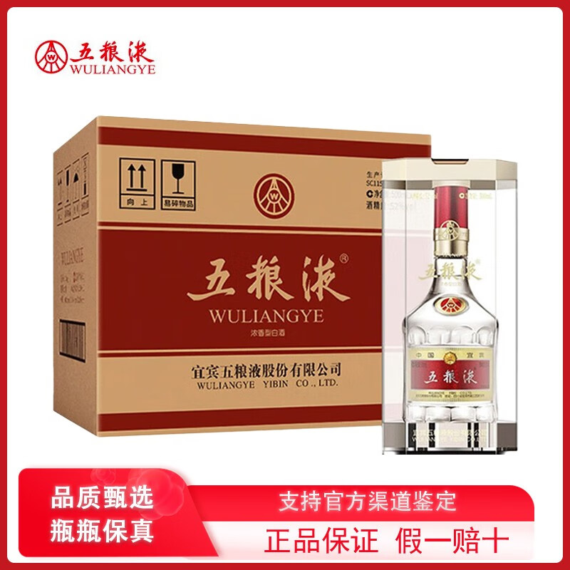 五粮液（WULIANGYE）五粮液第八代 浓香型白酒 52度 500ml*6整箱装怎么看?