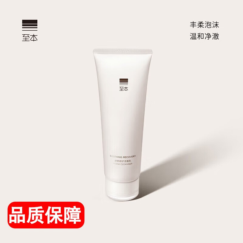 至本舒颜修护洁面乳温和清洁氨基酸表活保湿洗面奶泡沫绵密  舒颜修护洁面乳1支