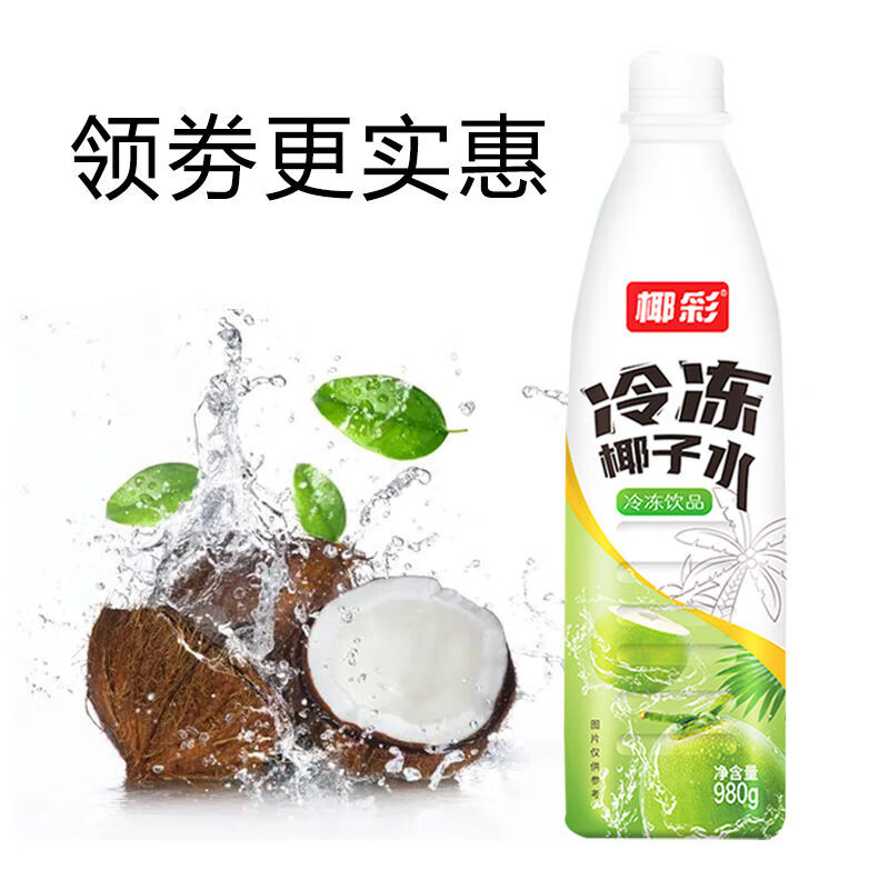 可局 海南椰彩厚椰乳1L 奶茶生椰拿铁咖啡商用椰子汁植物奶蛋白奶饮料 冷冻椰子水980g*1瓶