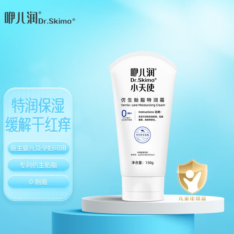 咿儿润婴儿保湿霜150g宝宝特润肤面霜小天使仿生胎脂滋养霜使用感如何?