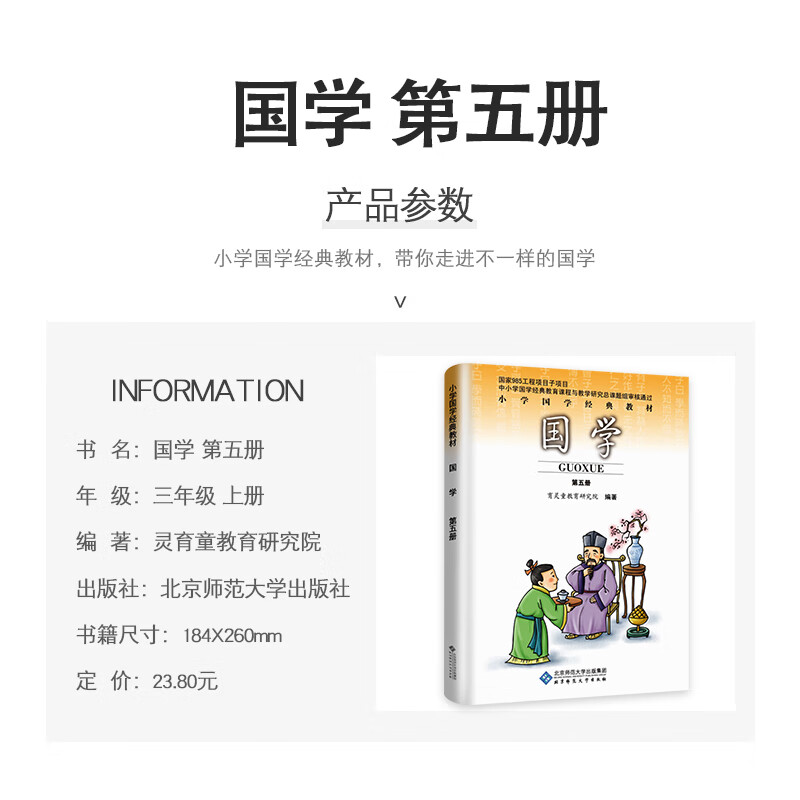2023新版国学第五册小学三年级上册论语国学经典教材正版注音版 第5册