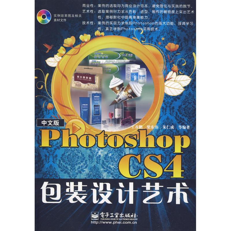 中文版PHOTOSHOP CS4包装设计艺术(含光盘1张)