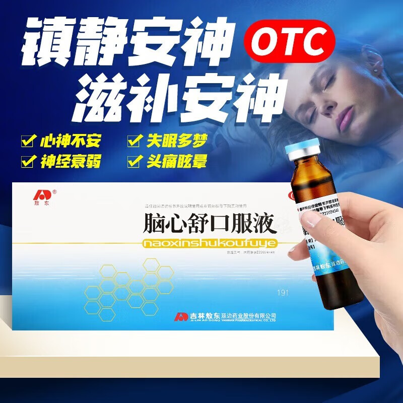 敖东 脑心舒口服液 10ml*10支 otc 1盒装