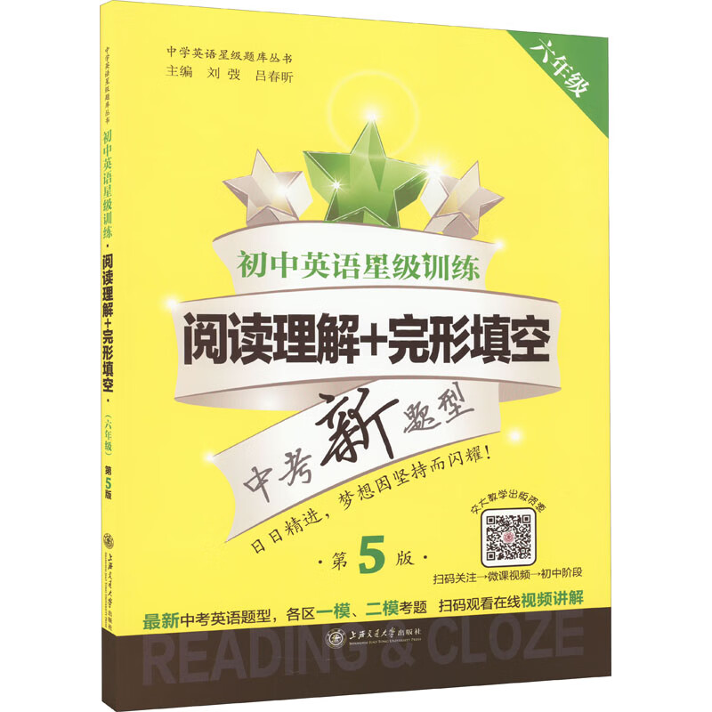 初中英语星级训练 阅读理解+完形填空 6年级 第5版怎么样,好用不?