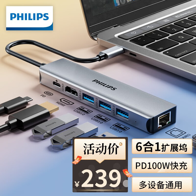 飞利浦（PHILIPS） 拓展坞Type-C扩展坞转hdmi接头macbook苹果电脑转换器外设产品 六合一【USB3.0、HDMI、千兆网口、充电口】