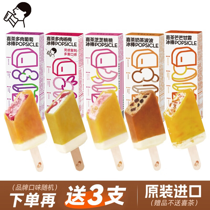 阿奇侬雪糕喜茶冰淇淋冰棍 【10支】多肉葡萄(25年效期)