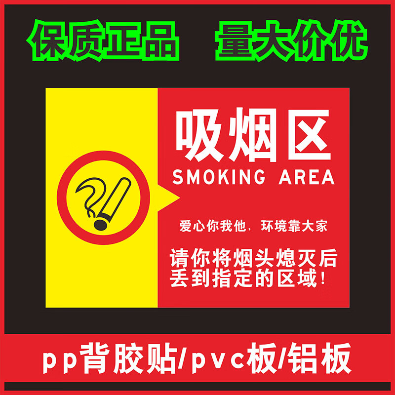 陶柔吸烟区指定吸烟点标识牌工厂车间验厂警告警示指示墙贴提示标志标 铝板 30x40cm