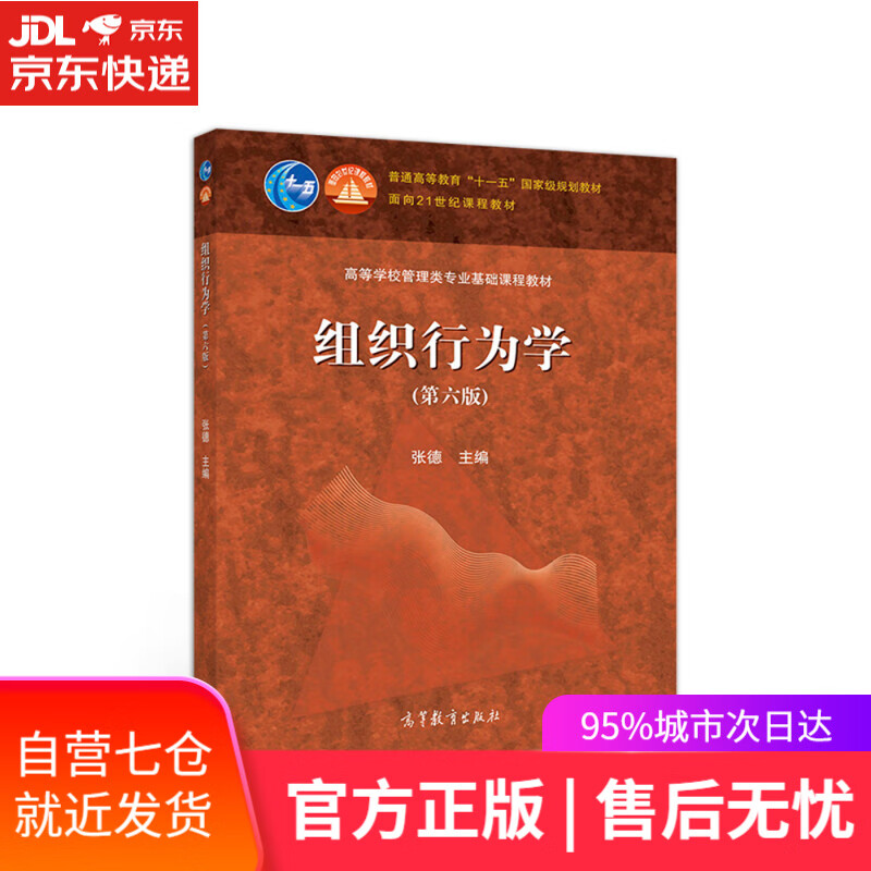 【新华书店】组织行为学（第六版）