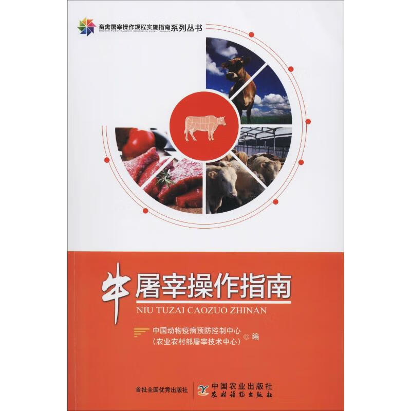 牛屠宰操作指南
