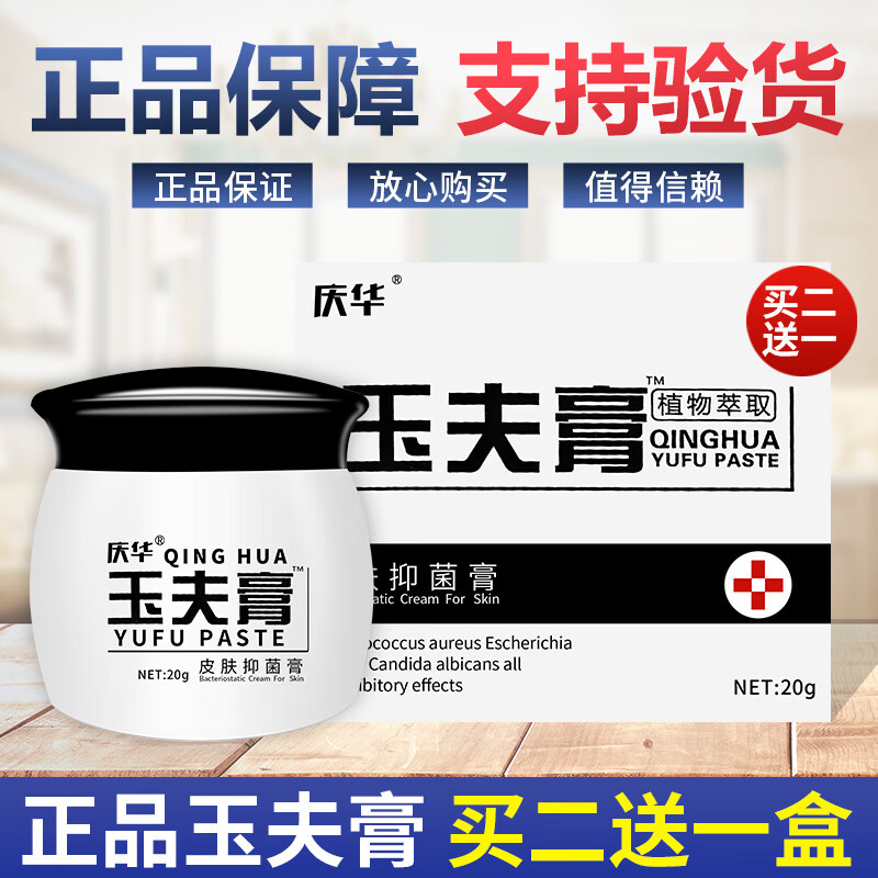 妍肤【官方直售】唐山出品巴纳克玉夫膏壹号愈肤膏抑菌膏真菌克星 克
