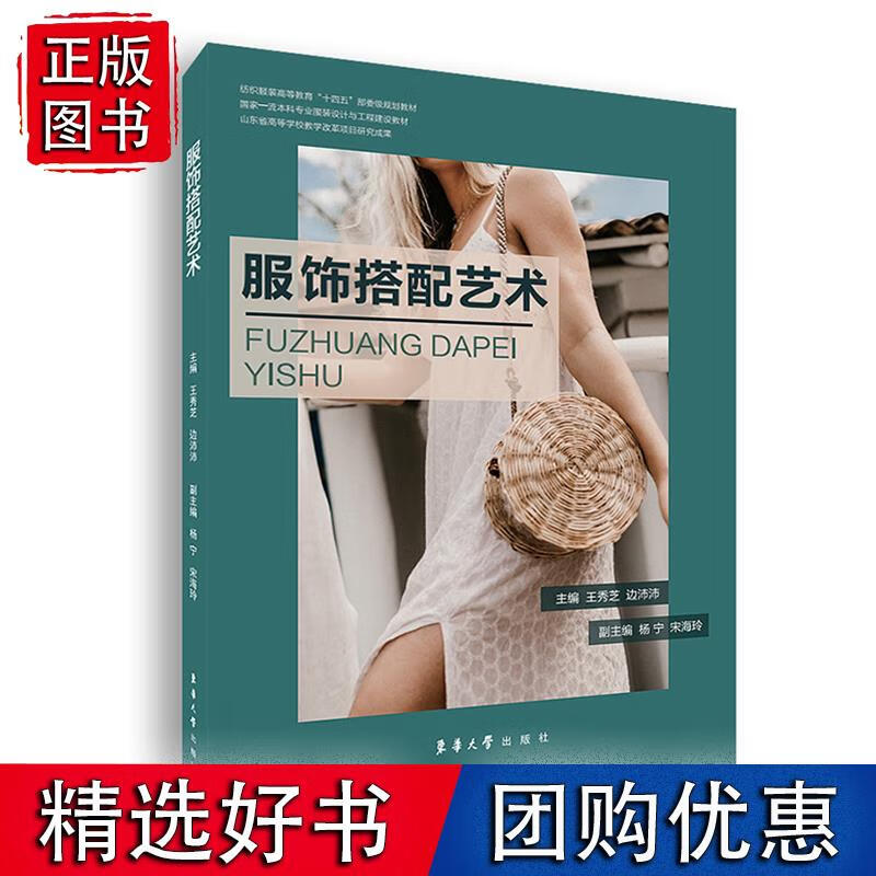 服饰搭配艺术