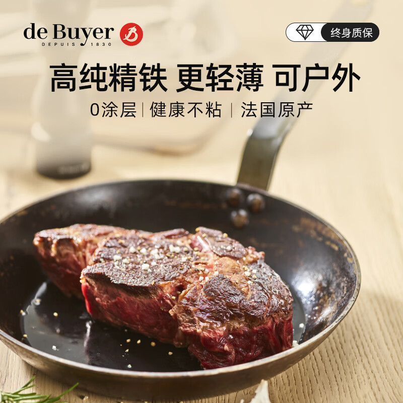 德佰爾（deBUYER）碳钢户外煎锅不粘平底锅精铁牛排专用煎锅主厨西厨不沾 28cm直径