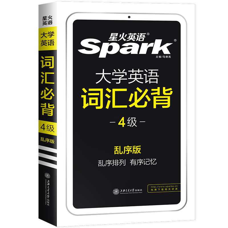 【备考2025年12月】星火英语四级六级考试英语四级真题试卷六级真题试卷华研英语四六级历年真题四级词汇单词书阅读理解听力翻译专项训练模拟 星火英语四级词汇必背（乱序版）
