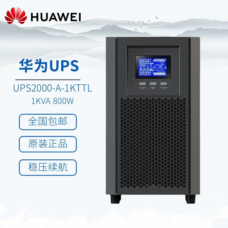 华为云华为ups电源ups2000-a-3kttl 2kttl 1kttl外接蓄电池不间断续航