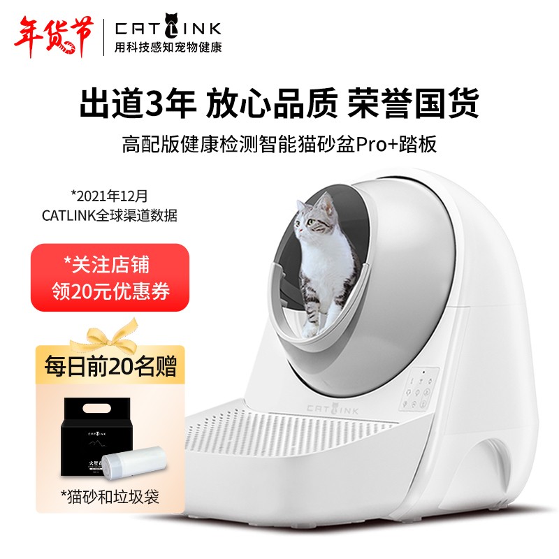 【多猫识别】CATLINK自动猫砂盆智能自动猫厕所特大号铲屎机 高配Pro+踏板