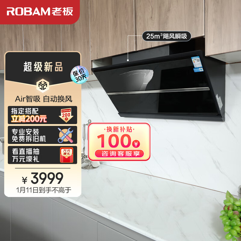 老板（Robam）抽油烟机探索家29A8CS变频侧吸式油烟机家用 25m³/min大风量低噪1000Pa挥手智控吸油烟机