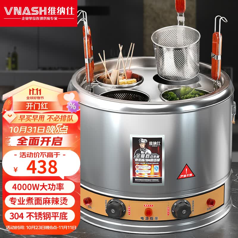 维纳仕 商用煮面桶 台式煮面炉麻辣烫锅不锈钢煮饺子炉电热汤粉炉大容量保温桶下面桶煮粥炉 30L丨烫煮套装怎么样,好用不?